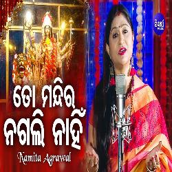 To Mandira Nagali Nahin - Vaishno Devi Bhajan